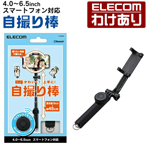 【訳あり】エレコム Bluetooth 自撮り棒 回転ホルダータイプ ブルートゥース 自撮り スマートフォン ホルダータイプ android iphone 45cm ブラック ELECOM P-SSBRBK 【税込3300円以上で送料無料】[訳あり][ELECOM：エレコムわけありショップ][直営]