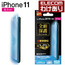 【訳あり】エレコム iPhone 11 用 フルカバー フィルム 衝撃吸収 反射防止 ブルーライトカット全面保護 ブルーライト カット iPhoneXR 対応 ...