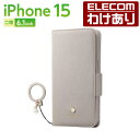 【訳あり】エレコム iPhone 15 用 ソフトレザーケース 手帳型 磁石付 リング付 &me ソフト レザー ケース カバー グレージュ PM-A23APL...