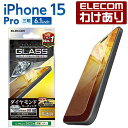 【訳あり】エレコム iPhone 15 Pro 用 ガラスフィルム ダイヤモンドコーティング 高透明 ガラス 液晶 保護フィルム クリア PM-A23CFLGD...