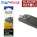 【訳あり】エレコム iPhone 15 Pro / 15 Pro Max 用 iPhone 15 Pro/Pro Max用 カメラレンズカバー ガラス iPho...
