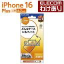 【訳あり】エレコム iPhone16 Plus 用 ガラスフィルム 高透明 2眼 6.7 スマホ ガラス フィルム 液晶 保護フィルム PM-A24BFLGG ...