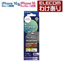 【訳あり】エレコム iPhone16 Pro Pro MAX 3眼 用 カメラレンズガラスフィルム レンズ ガラス カメラ 保護フィルム ブラック PM-A24...
