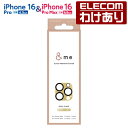 【訳あり】エレコム iPhone16 Pro Pro MAX 3眼 用 &me カメラレンズカバー ガラス レンズ カバー カメラ 保護カバー カフェオレ PM...