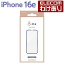 【訳あり】エレコム iPhone 16e 用 &me ガラスフィルム フレーム付き 高透明 iPhone16e iPhone14/13/13pro ガラス 液晶...