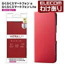【訳あり】エレコム らくらくスマートフォン a Lite 用 ソフトレザーケース 薄型 磁石付 ソフトレザー ケース カバー 手帳型 UltraSlim レッド...