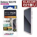 【訳あり】エレコム Galaxy S23 FE (SCG24) 用 Galaxy S23 FE フィルム 衝撃吸収 指紋防止 高透明 GalaxyS23 FE ...