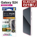 【訳あり】エレコム Galaxy S24 用 フィルム 衝撃吸収 指紋防止 高透明 Galaxy S24 SC-51E 液晶 保護フィルム PM-G241FLF...