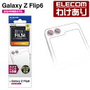 【訳あり】エレコム Galaxy Z Flip6 用 カメラレンズフィルム Galaxyフリップ6 SC-54E) カメラレンズ フィルム 高透明 PM-G24...