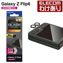【訳あり】エレコム Galaxy Z Flip6 用 カメラレンズガラスフィルム Galaxyフリップ6 SC-54E) カメラレンズ ガラスフィルム PM-G...