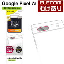 【訳あり】エレコム Google Pixel 7a 用 カメラレンズフイルム GooglePixel 7a グーグルピクセル カメラレンズカバー フイルム 高透...