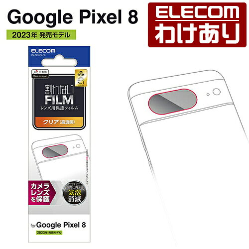 【訳あり】エレコム Google Pixel 8 用 カメラレンズフィルム 高透明 グーグルピクセル8 カメラレンズ 液晶 保護フィルム 高透明 PM-P233...