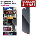 【訳あり】エレコム Google Pixel 9 9 Pro 用 ガラスフィルム フレーム付き ゴリラ 0.21mm 液晶 ガラス 保護フィルム PM-P242...