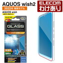 【訳あり】エレコム AQUOS wish3 wish2 wish 用 ガラスフィルム 高透明 ブルーライトカット ガラス 液晶 保護フィルム ブルーライトカット...