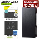 【訳あり】エレコム AQUOS wish3 SH-53D 用 ソフトレザーケース 薄型 磁石付 超軽量 マグネット ブラック PM-S233PLFUBK 【税込...