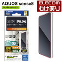 【訳あり】エレコム AQUOS sense8 用 フィルム 衝撃吸収 指紋防止 高透明 AQUOSsense8 SH-54D SHG11 sense7 sens...