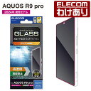 【訳あり】エレコム AQUOS R9 pro 用 ガラスフィルム 高透明 SH-54E ガラス 液晶 保護フィルム 高透明 PM-S245FLGG 【税込330...