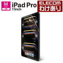 【訳あり】エレコム iPad Pro 11inch 用 フィルム 反射防止 指紋軽減 11インチ iPad Pro M4 液晶 保護フィルム TB-A24PMF...