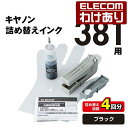 【訳あり】エレコム インク プリンタ 詰め替えインク キヤノン BCI-381BK対応 ブラック 染料 4回分 381 PIXUS ピクサス 染料 THC-38...