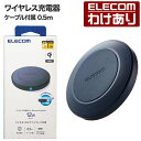 【訳あり】エレコム ワイヤレス充電器 Qi規格対応 ケーブル付属 0.5m 12 10 7.5 5W EPP規格対応 卓上 ワイヤレス 充電器 ネイビー W-Q...