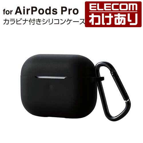 【訳あり】エレコム AirPods Pro 用 カラビナ付きシリコンケース エアポッズプロ 対応アクセサリ ケース カバー シンプル コネクタキャップ カラビナ付 ブラック ELECOM AVA-AP2SCBK 【税込3300円以上で送料無料】 訳あり ELECOM：エレコムわけありショップ 直営
