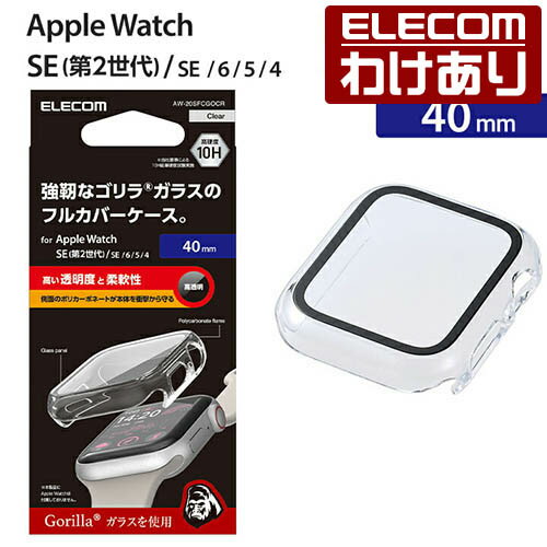 【訳あり】エレコム Apple Watch 40 mm 用 カバーケース プレミアム ゴリラガラス 高透明 カバー ケース カバー プレミアム ガラス クリア ELECOM AW-20SFCGOCR 【税込3300円以上で送料無料】[訳あり][ELECOM：エレコムわけありショップ][直営]