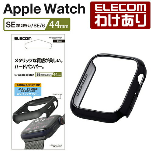 Rakuten - 【訳あり】エレコム Apple Watch 44mm 用 ハードバンパー メタリック AppleWatch 44 ハード バンパー カバー ブラック ELECOM AW-23DBPPMBK 【税込3300円以上で送料無料】[訳あり][ELECOM：エレコムわけありショップ][直営]