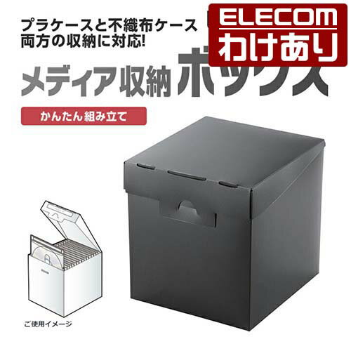 樂天商城 - 【訳あり】エレコム メディアケース収納ボックス 組立式 Blu-rayケース DVDケース CDケース ブラック ELECOM CCD-MB01BK 【税込3300円以上で送料無料】[訳あり][ELECOM：エレコムわけありショップ][直営]