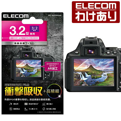 【訳あり】エレコム デジタルカメラ 用 液晶保護フィルム 高精細 衝撃吸収 高光沢 AR デジカメ 液晶保護 フィルム 3.2インチ (3:2) ELECOM DFL-H3232PGHD 【税込3300円以上で送料無料】[訳あり][ELECOM：エレコムわけありショップ][直営]
