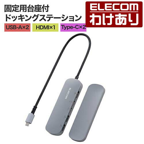 樂天商城 - 【訳あり】エレコム Type-C ドッキングステーション アルミボディ 固定用スタンド 付き USB-A × 2 HDMI × 1 USB-C × 2 タイプC シルバー ELECOM DST-C18SV 【税込3300円以上で送料無料】[訳あり][ELECOM：エレコムわけありショップ][直営]