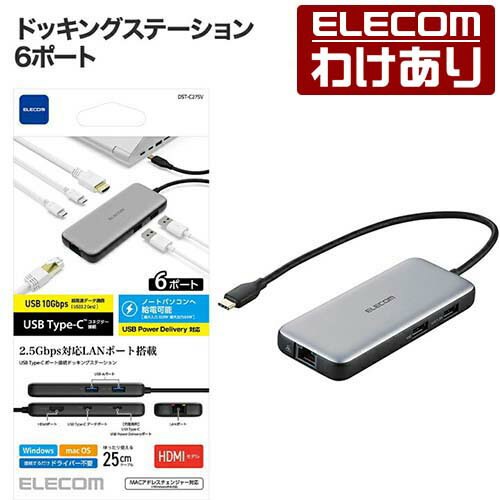 【訳あり】エレコム ドッキングステーション USB Type-Cデータポート 4K 60Hz 2.5Gbps 対応 充電用USB-C×1 パワーデリバリー PD対応 シルバー DST-C27SV 【税込3300円以上で送料無料】 訳あり ELECOM：エレコムわけありショップ 直営