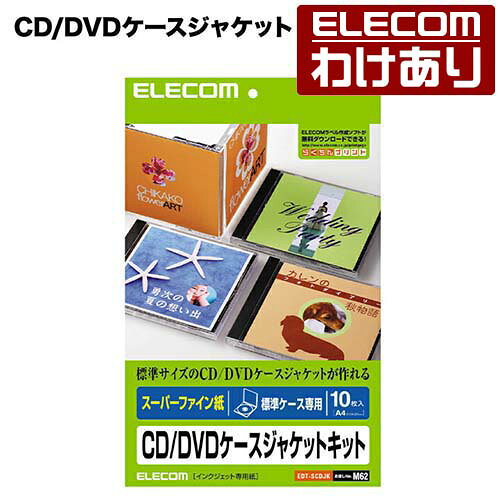Rakuten - 【訳あり】エレコム CD DVDケースジャケットキット(表紙+裏表紙) ELECOM EDT-SCDJK 【税込3300円以上で送料無料】[訳あり][ELECOM：エレコムわけありショップ][直営]