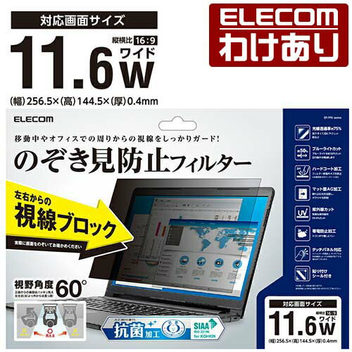 【訳あり】エレコム 11.6Wインチ(16:9)