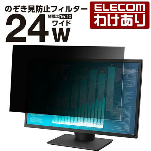 【訳あり】エレコム のぞき見防止 �