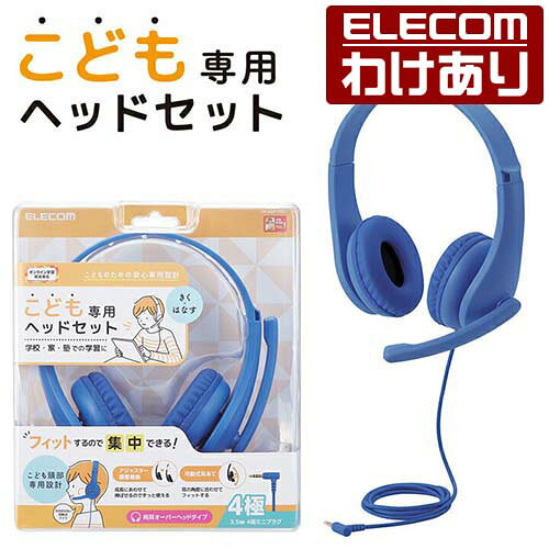 樂天商城 - 【訳あり】エレコム 子ども 専用 ヘッドセット 有線 4極 ミニプラグ 両耳 マイクアーム 付 回転式 マイク ケーブル長 1.2m ブルー ELECOM HS-KD01TDBU 【税込3300円以上で送料無料】[訳あり][ELECOM：エレコムわけありショップ][直営]