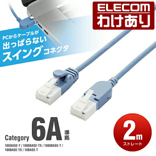 樂天商城 - 【訳あり】エレコム Cat6A準拠 LANケーブル スイングコネクタ ランケーブル インターネットケーブル ケーブル スイング式コネクタ 爪折れ防止 2.0m ブルー ELECOM LD-GPATSW/BU20 【税込3300円以上で送料無料】[訳あり][ELECOM：エレコムわけありショップ][直営]