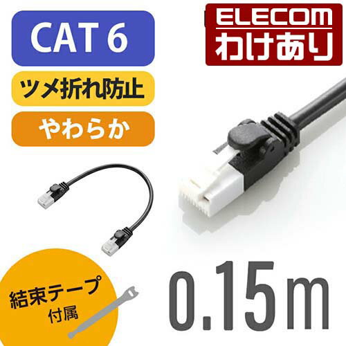 樂天商城 - 【訳あり】エレコム Cat6準拠 LANケーブル ランケーブル インターネットケーブル ケーブル ツメ折れ防止 やわらかケーブル 0.15m ブラック ELECOM LD-GPYTB/BK015 【税込3300円以上で送料無料】[訳あり][ELECOM：エレコムわけありショップ][直営]