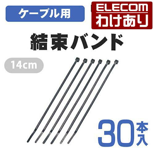 樂天商城 - 【訳あり】エレコム ケーブル結束バンド 配線カバー 配線モール ELECOM LD-T140BK30 【税込3300円以上で送料無料】[訳あり][ELECOM：エレコムわけありショップ][直営]
