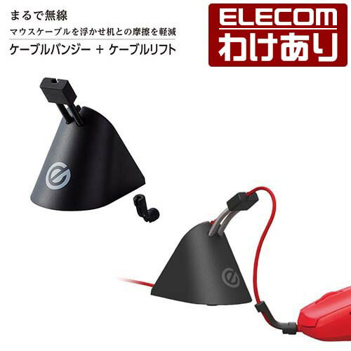 樂天商城 - 【訳あり】エレコム マウス用 ケーブルバンジー ゲーミング ケーブル バンジー ホルダー アンカータイプ ケーブルリフト付属 ブラック ELECOM MB-G01BK 【税込3300円以上で送料無料】[訳あり][ELECOM：エレコムわけありショップ][直営]