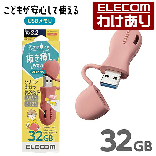 【訳あり】エレコム USBメモリー 子ども 専用 一体型 キャップ式 USBメモリ キャッ...