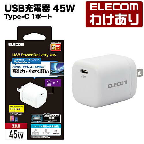 【訳あり】エレコム AC充電器 USB Power Delivery 45W AC充電器 C×1 USB充電器 45W Type-C 1ポート スイングプラグ タイプC ポート付 iphone 充電器 ELECOM MPA-ACCP29WH 【税込3300円以上で送料無料】[訳あり][ELECOM：エレコムわけありショップ][直営]