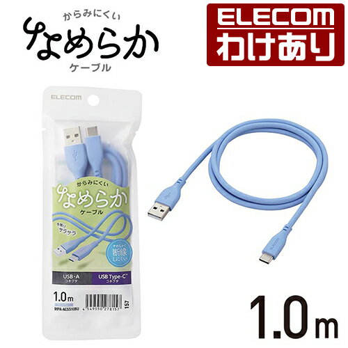 Rakuten - 【訳あり】エレコム USB-A to USB Type-Cケーブル なめらか USB Type-C ケーブル 非認証品 A-C 1m タイプA - タイプC なめらか 1.0m ゼニスブルー ELECOM MPA-ACSS10BU 【税込3300円以上で送料無料】[訳あり][ELECOM：エレコムわけありショップ][直営]