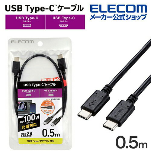 【訳あり】エレコム USB Type-C ケーブル 0.5m USB Power Delivery対応 100W Type-C to Type-C c-c タイ...