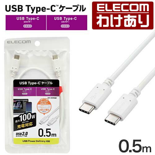 Rakuten - 【訳あり】エレコム USB Type-C ケーブル 0.5m USB Power Delivery対応 100W Type-C to Type-C c-c タイプc スタンダード 0.5m ホワイト ELECOM MPA-CC5P05WH 【税込3300円以上で送料無料】[訳あり][ELECOM：エレコムわけありショップ][直営]