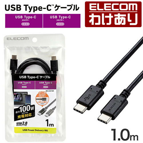 樂天商城 - 【訳あり】エレコム USB Type-C ケーブル 1.0m USB Power Delivery対応 100W Type-C to Type-C c-c タイプc スタンダード 1.0m ブラック ELECOM MPA-CC5P10BK 【税込3300円以上で送料無料】[訳あり][ELECOM：エレコムわけありショップ][直営]