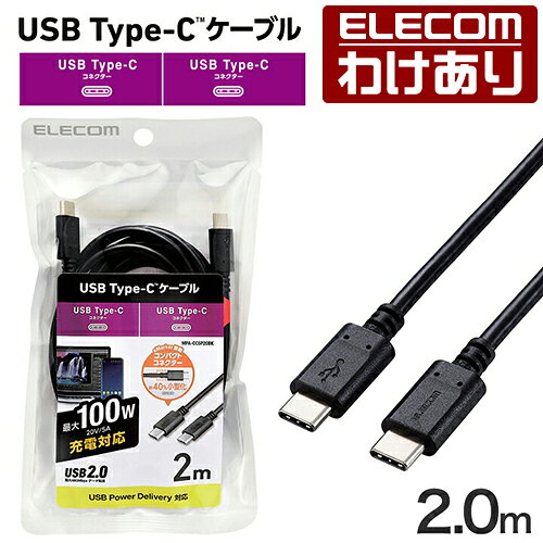 樂天商城 - 【訳あり】エレコム USB Type-C ケーブル 2.0m USB Power Delivery対応 100W Type-C to Type-C c-c タイプc スタンダード 2.0m ブラック ELECOM MPA-CC5P20BK 【税込3300円以上で送料無料】[訳あり][ELECOM：エレコムわけありショップ][直営]