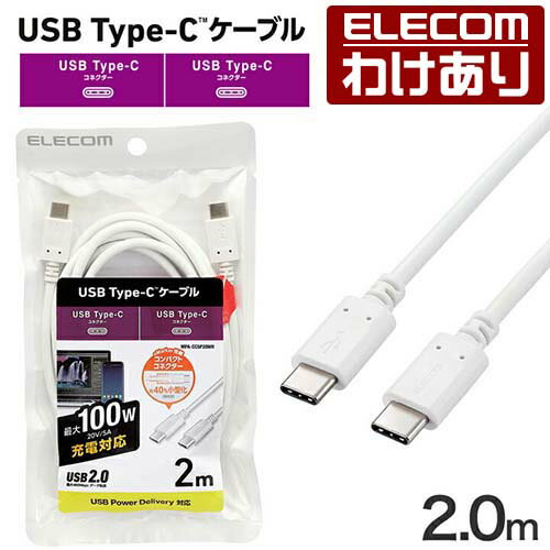 樂天商城 - 【訳あり】エレコム USB Type-C ケーブル 2.0m USB Power Delivery対応 100W Type-C to Type-C c-c タイプc スタンダード 2.0m ホワイト ELECOM MPA-CC5P20WH 【税込3300円以上で送料無料】[訳あり][ELECOM：エレコムわけありショップ][直営]