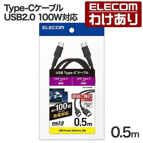 樂天商城 - 【訳あり】エレコム USB Type-C USB2.0ケーブル タイプcケーブル c-c 100W対応 高耐久 0.5m ブラック ELECOM MPA-CC5PS05BK 【税込3300円以上で送料無料】[訳あり][ELECOM：エレコムわけありショップ][直営]