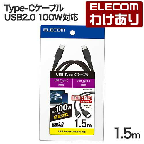 Rakuten - 【訳あり】エレコム USB Type-C USB2.0ケーブル タイプcケーブル c-c 100W対応 高耐久 1.5m ブラック ELECOM MPA-CC5PS15BK 【税込3300円以上で送料無料】[訳あり][ELECOM：エレコムわけありショップ][直営]