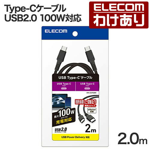 樂天商城 - 【訳あり】エレコム USB Type-C USB2.0ケーブル タイプcケーブル c-c 100W対応 高耐久 2.0m ブラック ELECOM MPA-CC5PS20BK 【税込3300円以上で送料無料】[訳あり][ELECOM：エレコムわけありショップ][直営]